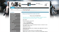 Desktop Screenshot of parallel-worlds.ru
